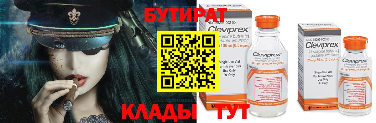 БУТИРАТ  Бутират жидкий экстази  Вход с VPN  Черкесск 