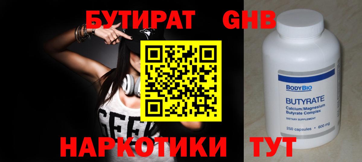 БУТИРАТ буратино Черкесск