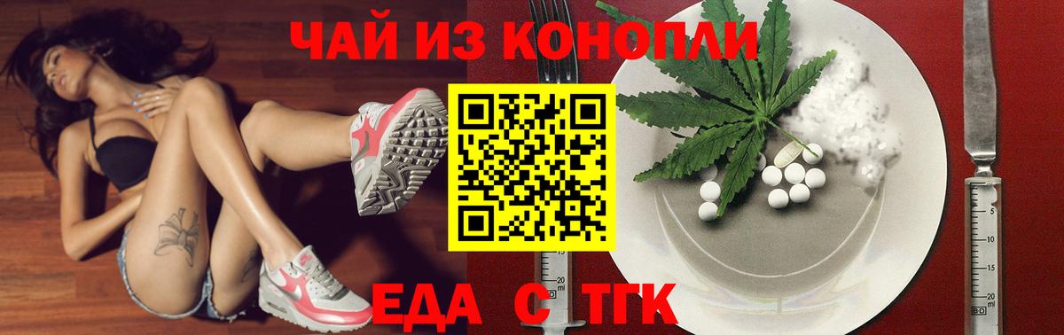 Еда ТГК конопля Черкесск