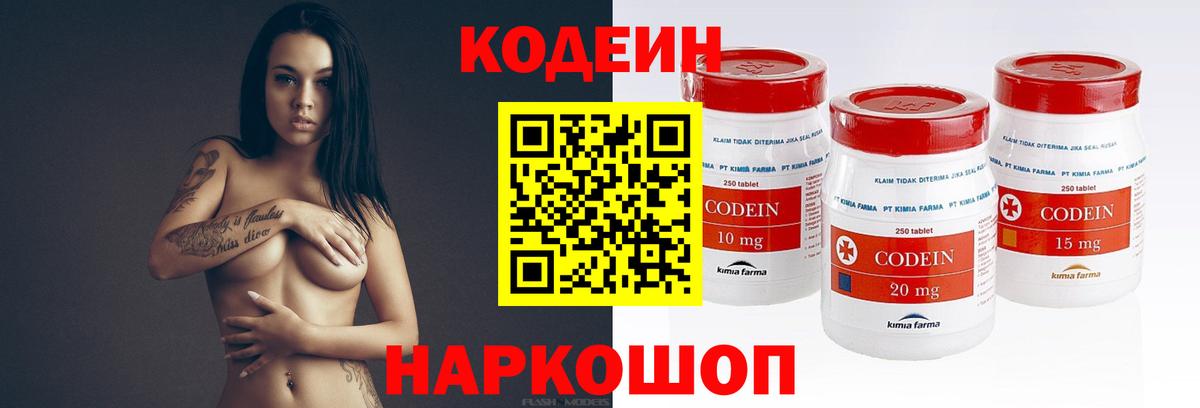 Кодеин Purple Drank  Вход с VPN  Черкесск  Кодеиновый сироп Lean Purple Drank 