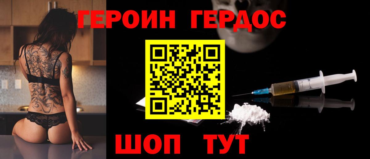Черкесск  Героин герыч  Вход с VPN 
