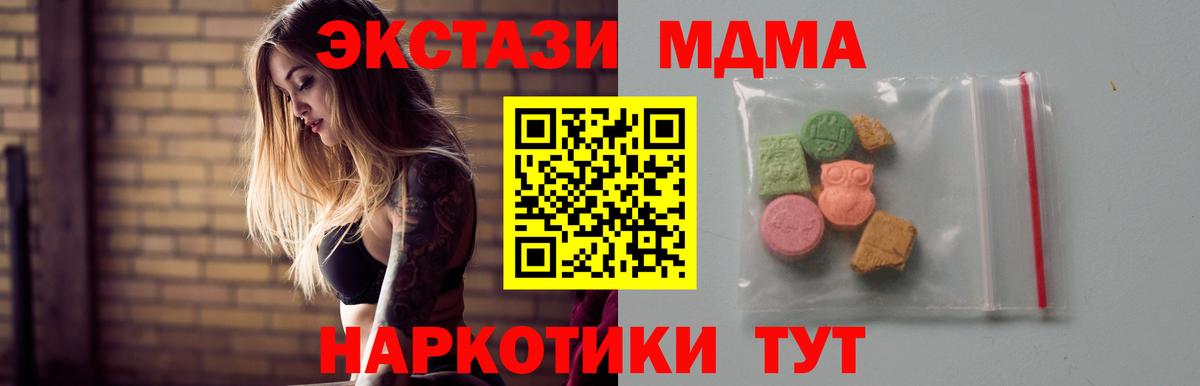 МДМА Molly  МДМА кристаллы  Вход с VPN  MDMA  Черкесск 